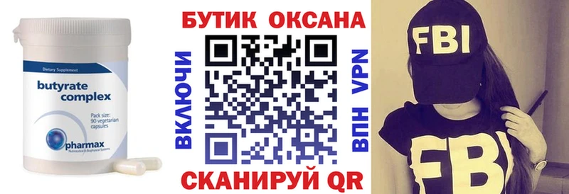 БУТИРАТ BDO  Грязовец 